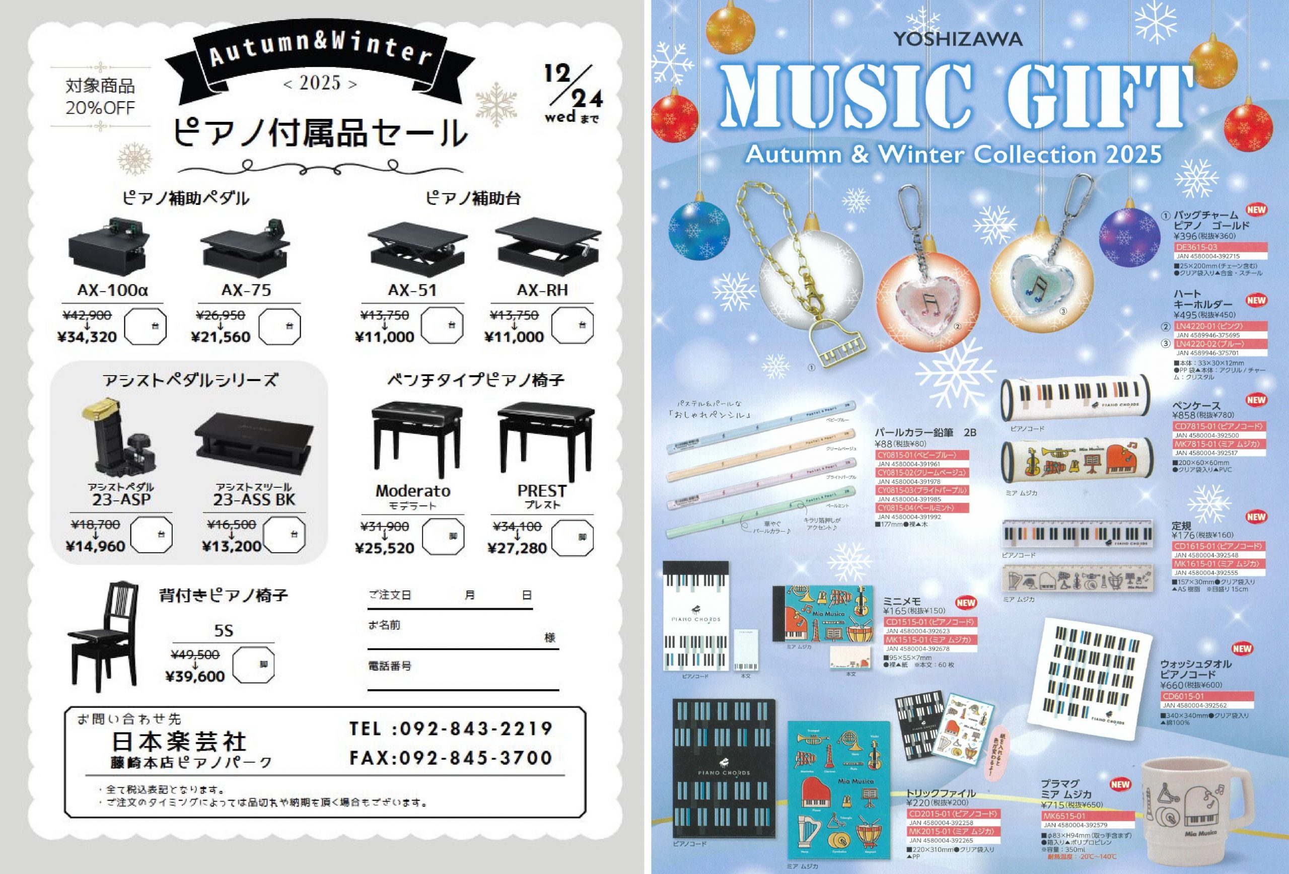 吉澤秋冬セール①