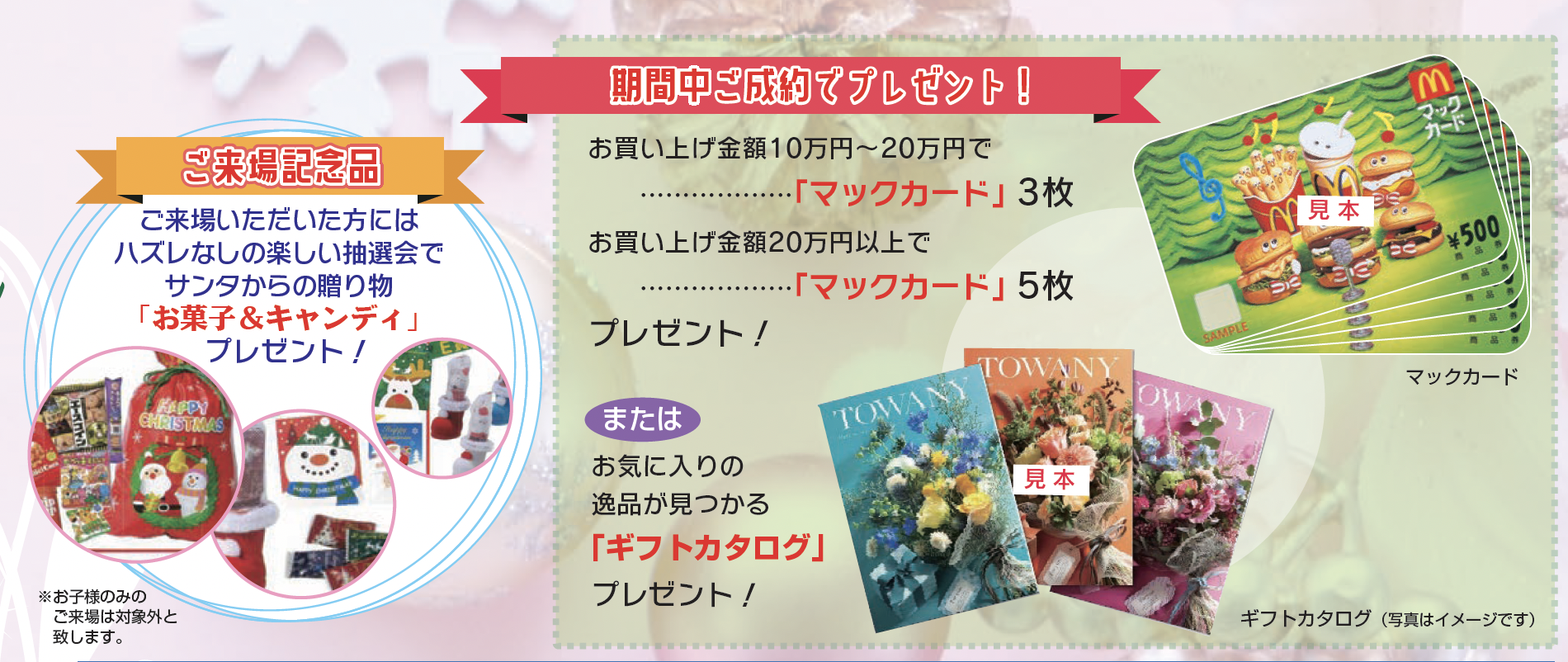 クリスマスフェア2025来場記念品と成約記念品