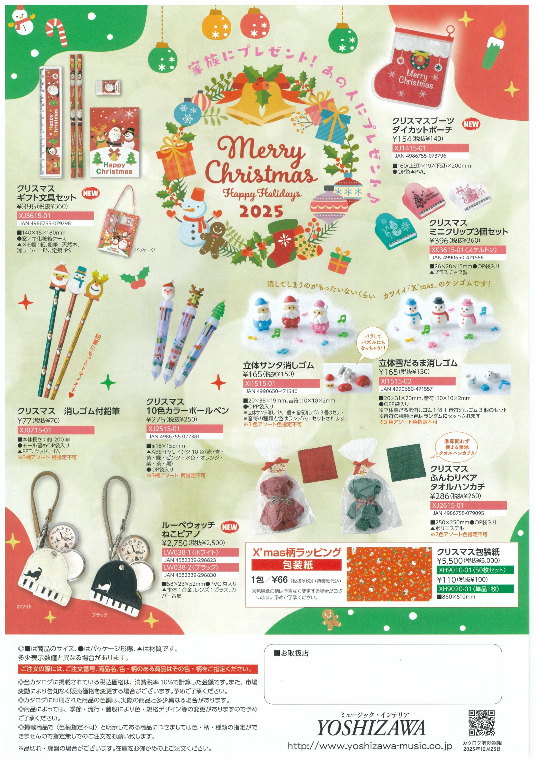 吉澤秋冬セール④