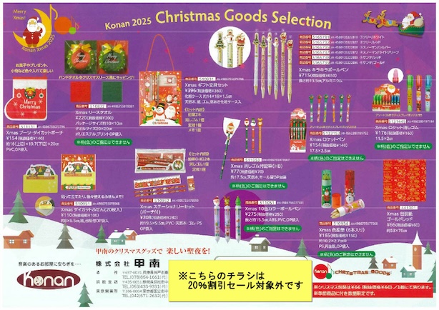Konan 2025 Christmas Goods Selection