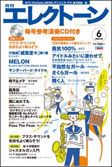 月刊エレクトーン　6月号